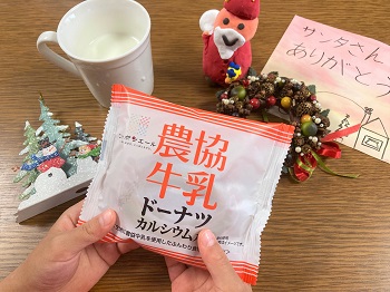 農協牛乳ドーナツカルシウム入りでサンタさんにおもてなし